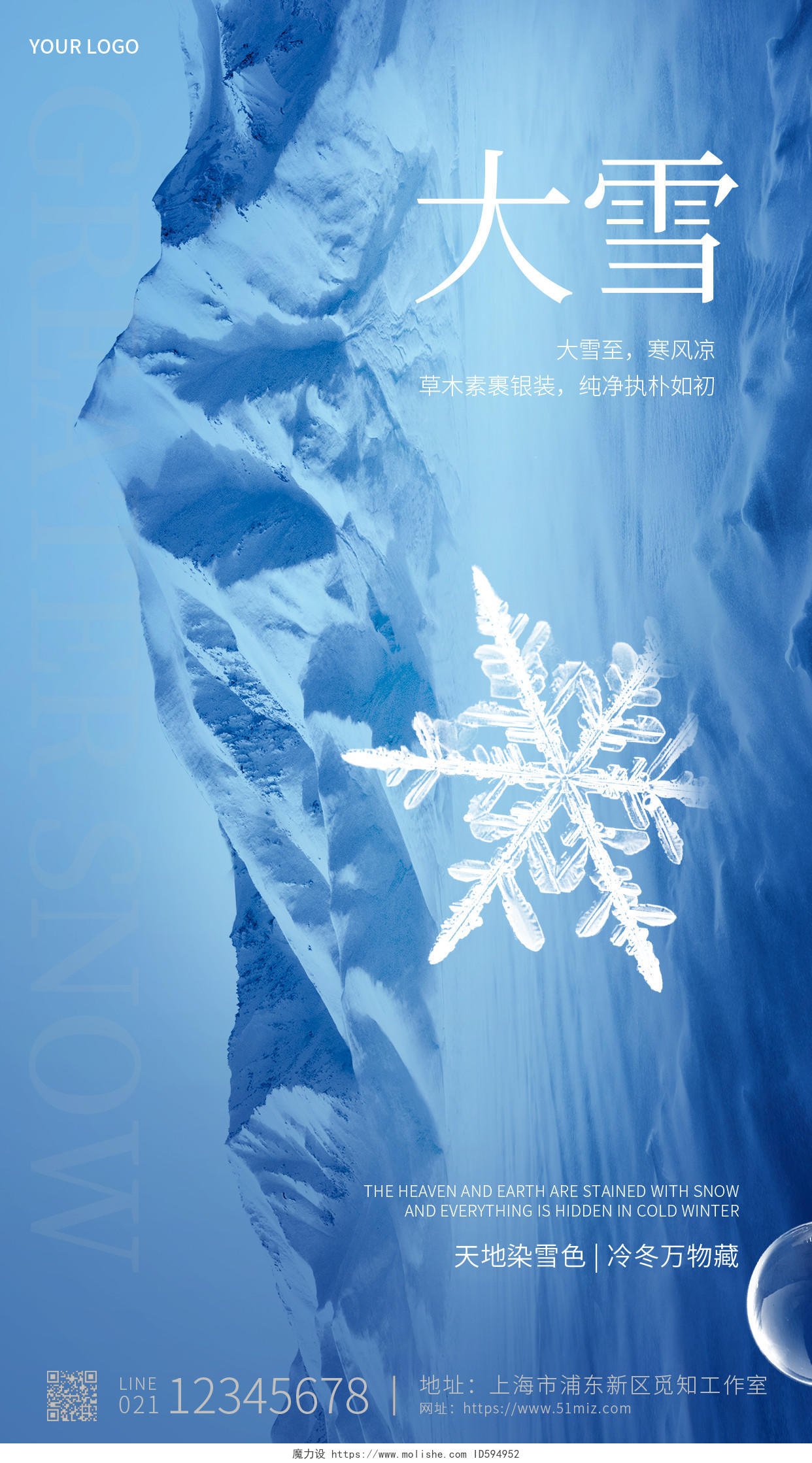 蓝色简约大雪至寒风凉大雪手机宣传海报
